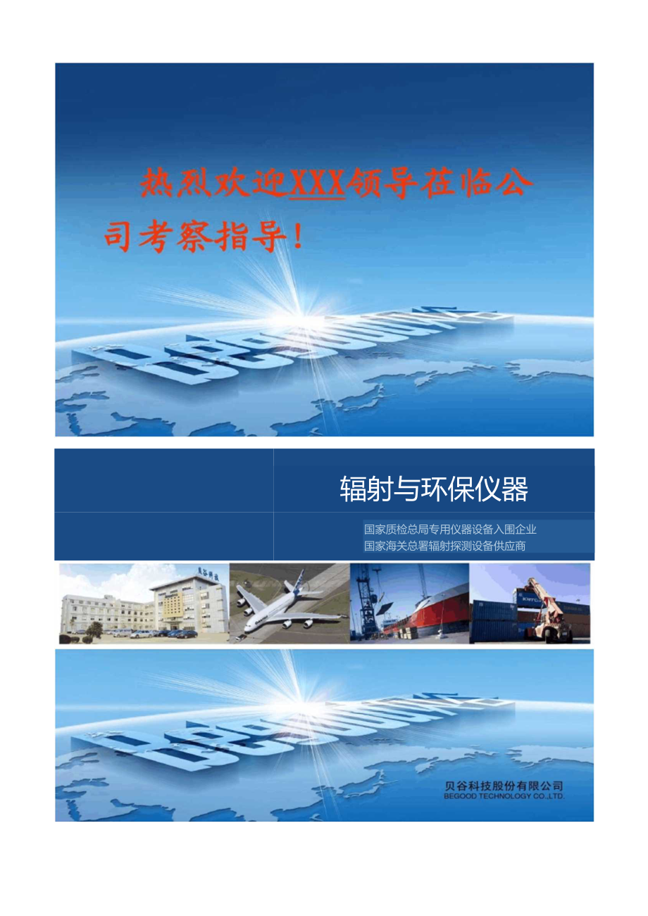 貝谷科技輻射與環(huán)保儀器產(chǎn)品介紹