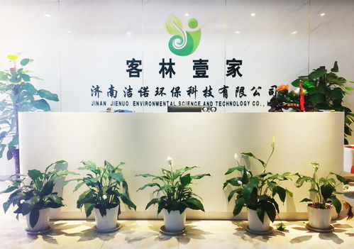 濟南潔諾環保科技